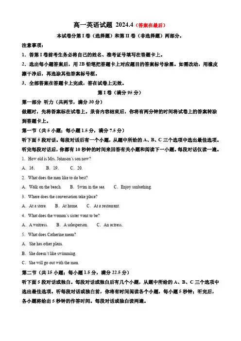 山东省德州市2023-2024学年高一下学期期中考试 英语含答案