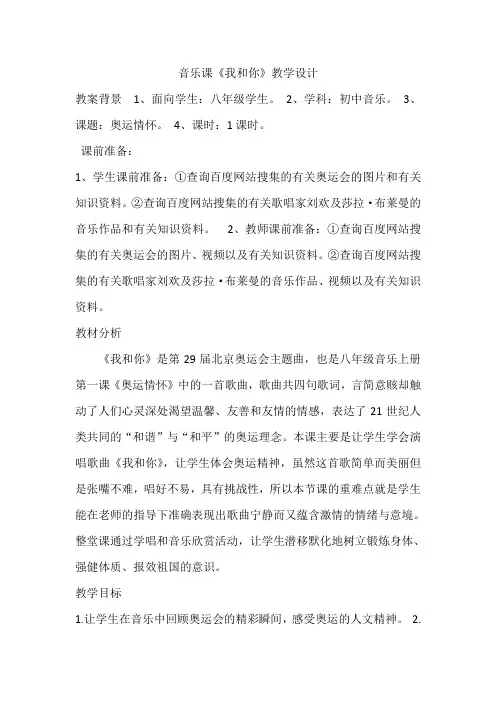 音乐《我和你》教学设计
