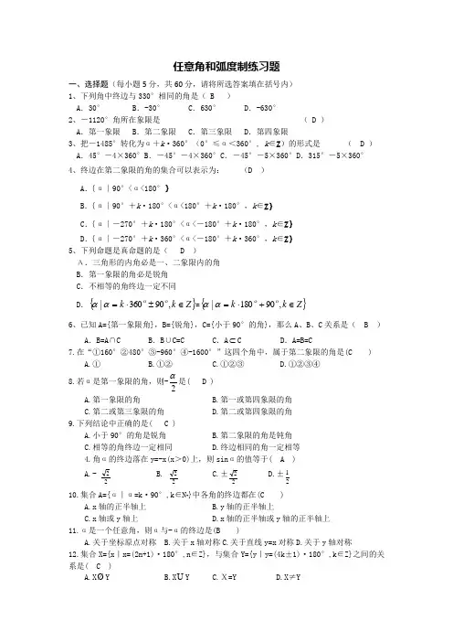 任意角和弧度制练习题 3