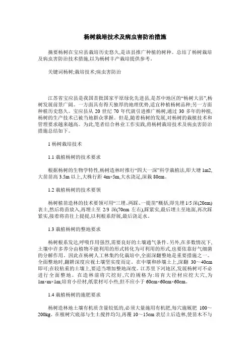 杨树栽培技术及病虫害防治措施