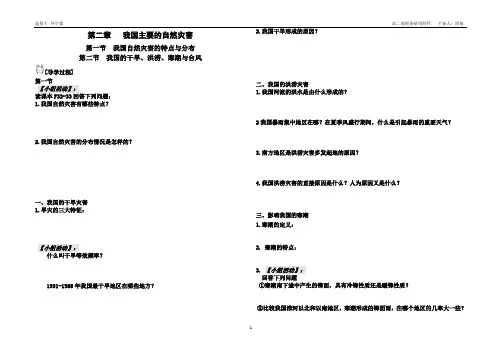 第二章第二节  我国的干旱、洪涝、寒潮与台风