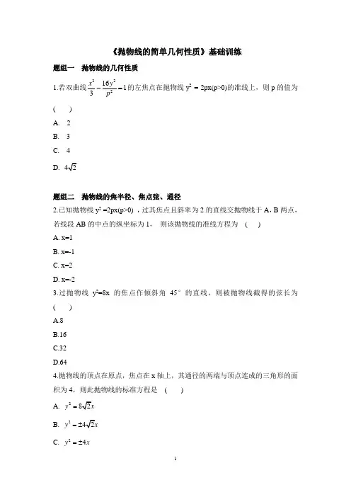 《抛物线的简单几何性质》基础训练