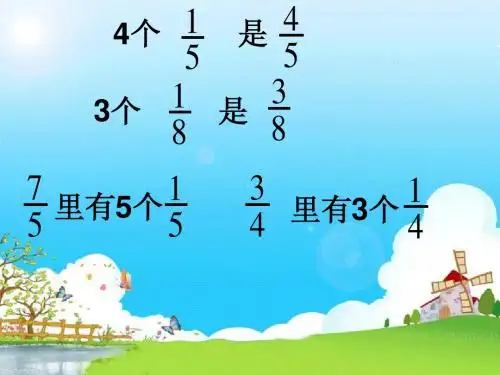分数与除法第二课时
