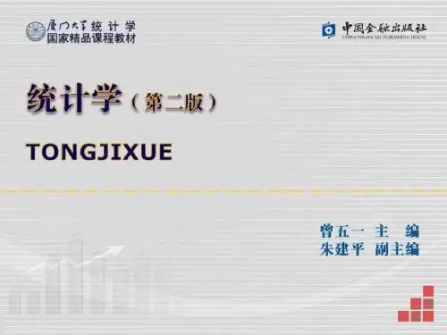 第11章统计决策
