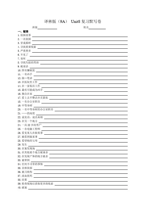 译林版(9A) Unit8复习默写卷(含答案)