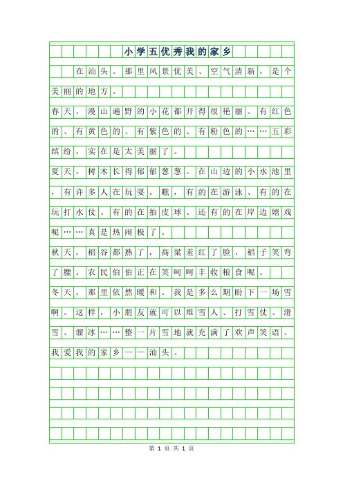 2019年小学五年级优秀作文范文-我的家乡
