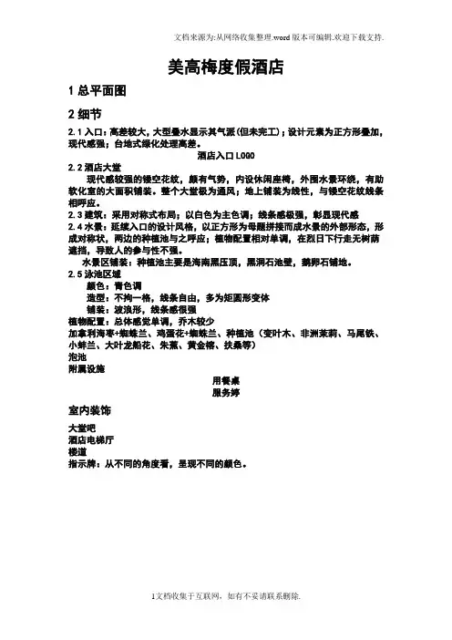 三亚美高梅度假酒店