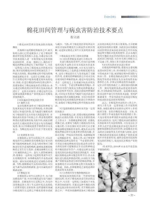 棉花田间管理与病虫害防治技术要点