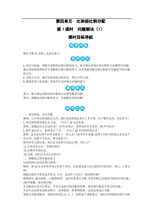 西师版六年级数学上册教案第3课时  问题解决(1)
