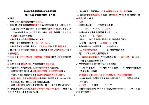 湘教版小学迷信五年级下册复习题