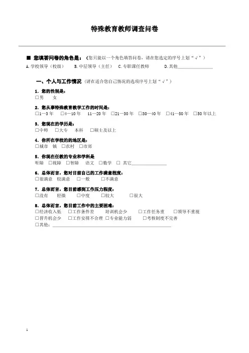特殊教育学校调查问卷