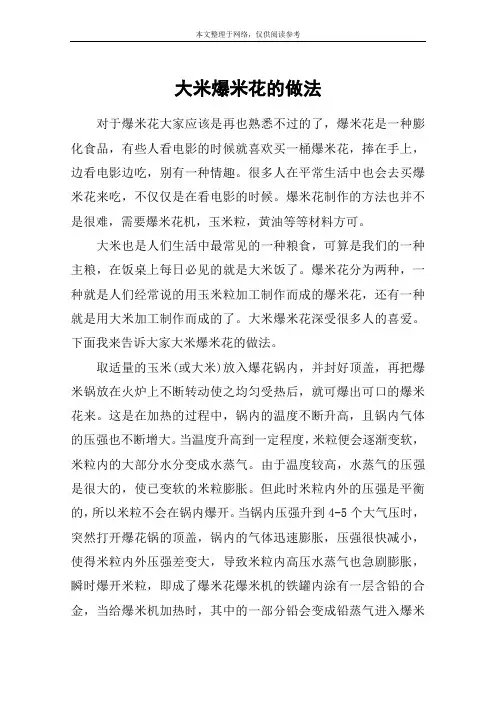 大米爆米花的做法