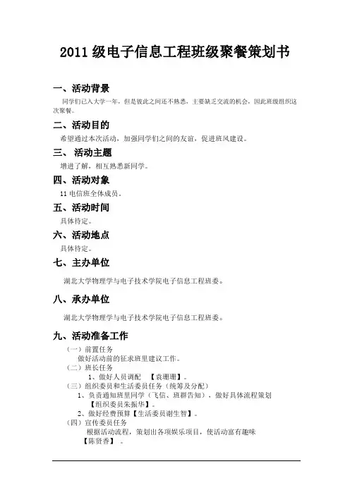 班级聚餐策划