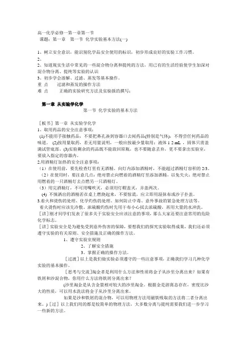 高一化学必修一第一章第一节教案