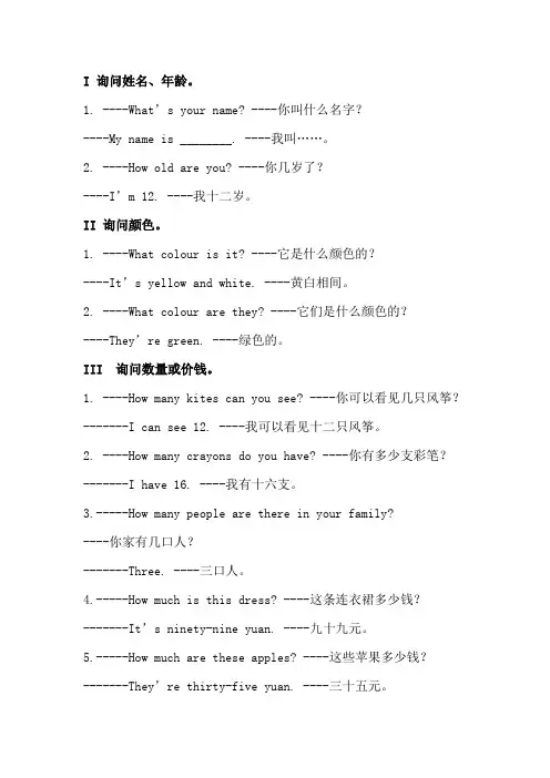 小学英语句型大全 2