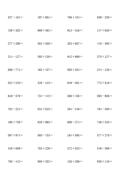 三年级数学三位数加减法计算练习500题.docx