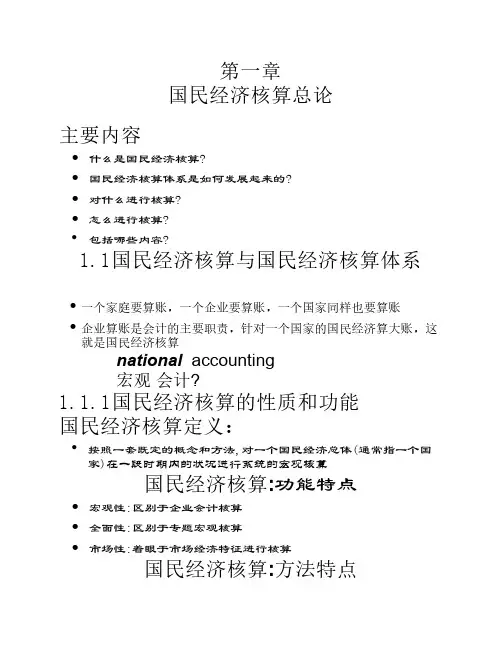 国民经济核算原理与中国实践