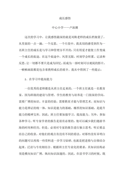 教师成长感悟