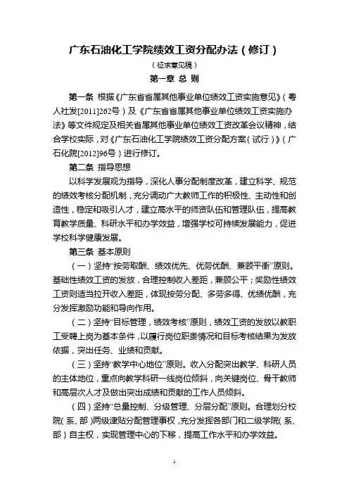 广东石油化工学院绩效工资分配方案(修订)