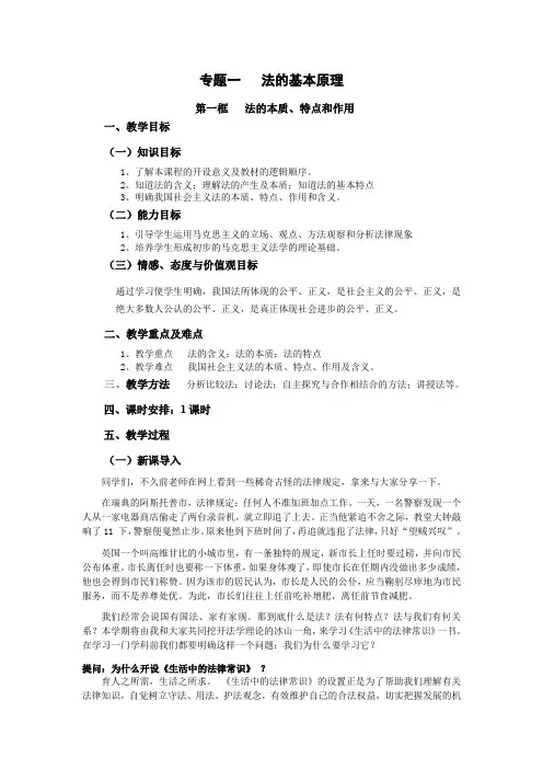 法的本质、特点、作用