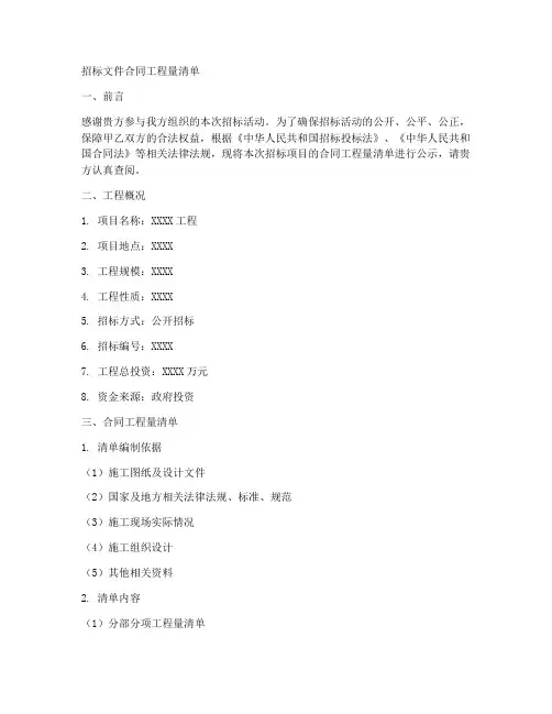 招标文件合同工程量清单