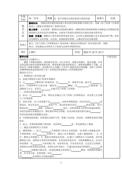 2013宿迁市剑桥国际学校高一历史教案：3.3《资产阶级代议制在欧洲大陆的发展》