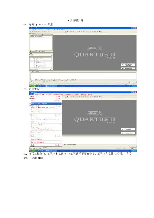quartus ii开发软件操纵步骤,以及IP核调用步骤