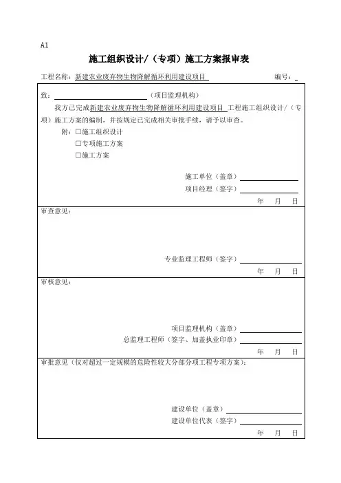 分部分项工程检验批划分方案