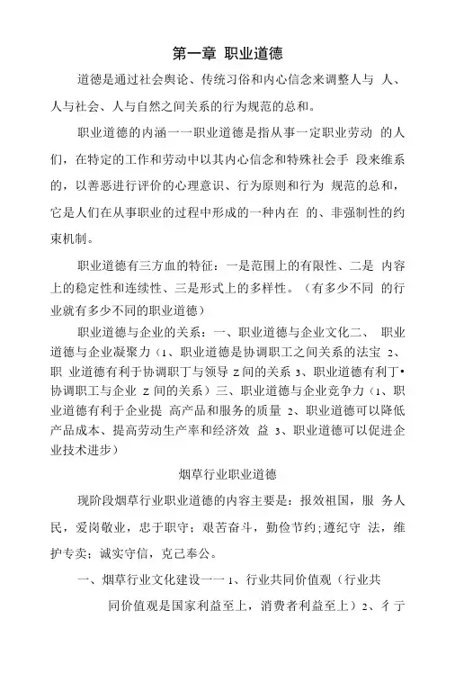 烟草基础知识.doc