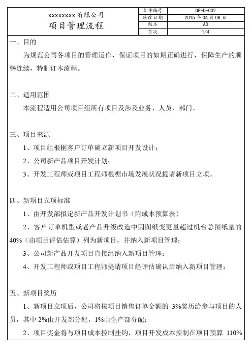开发设计项目管理流程规范
