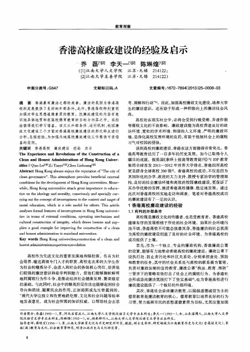 香港高校廉政建设的经验及启示