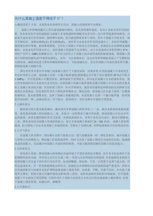为什么混凝土温度不得低于5