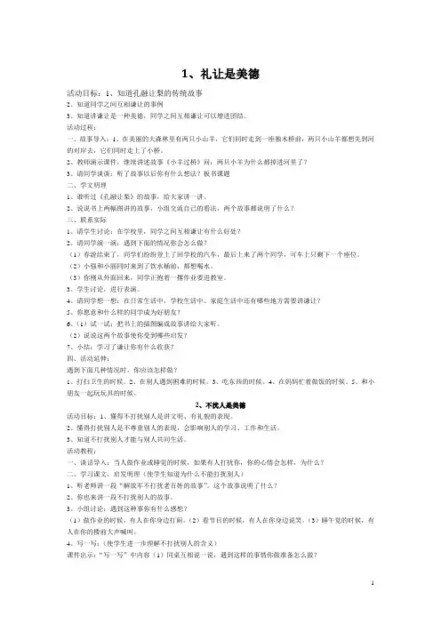 小学二年级综合实践课教学设计