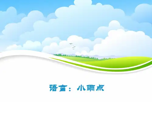 小雨点