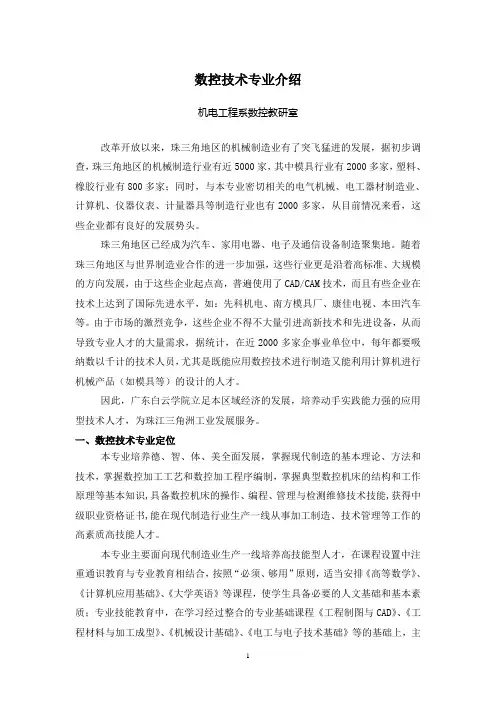 数控技术专业介绍
