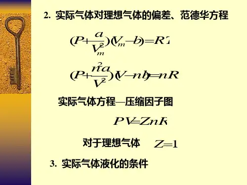 傅献彩物理化学电子教桉课件第五版物理化学总复习共55页