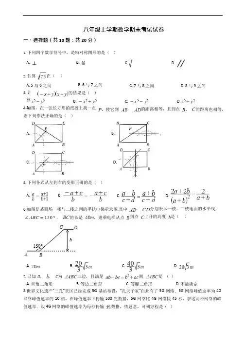 浙江省台州市八年级上学期数学期末考试试卷附答案
