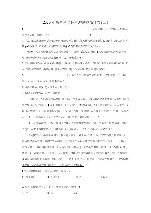 2020年高考语文临考冲刺卷浙江卷(二)