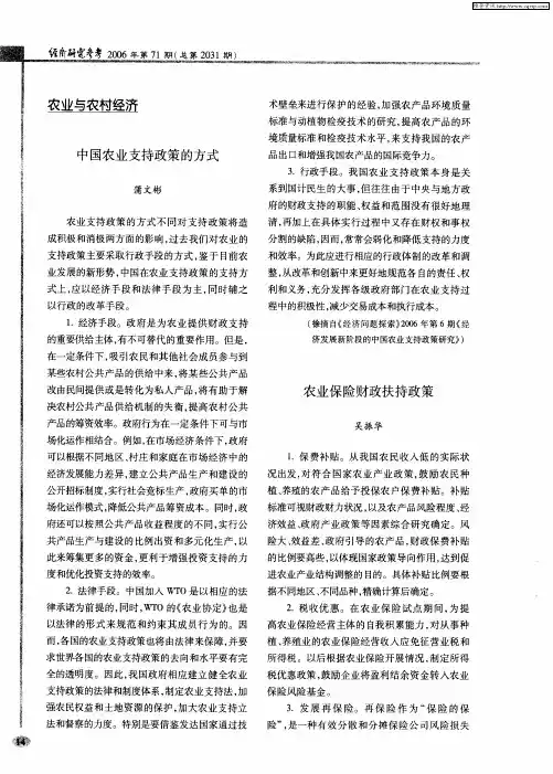 农业保险财政扶持政策
