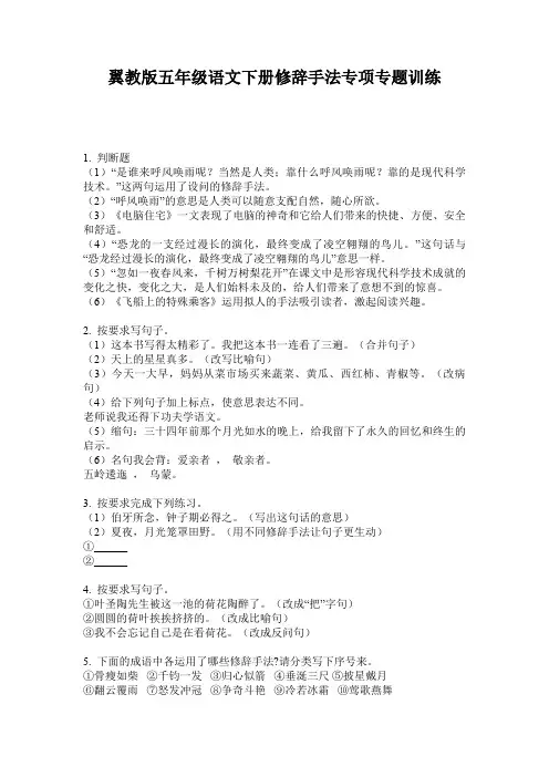 翼教版五年级语文下册修辞手法专项专题训练