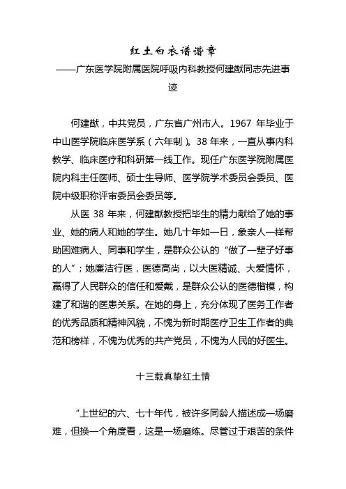 何建猷同志先进事迹材料