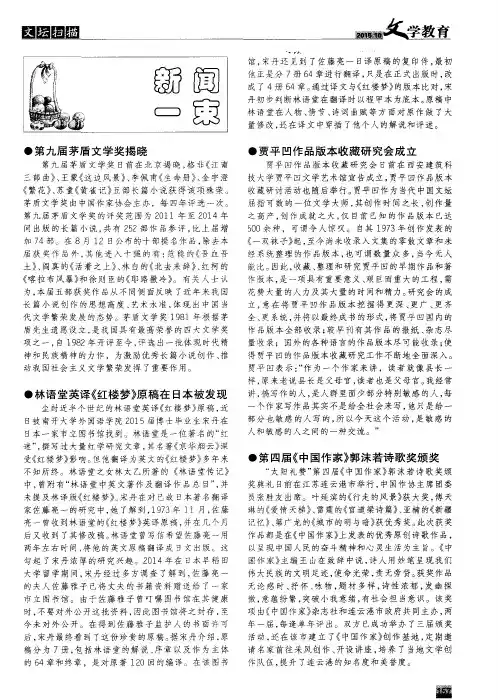 第四届《中国作家》郭沫若诗歌奖颁奖 2