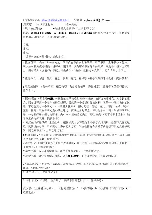 学案模板