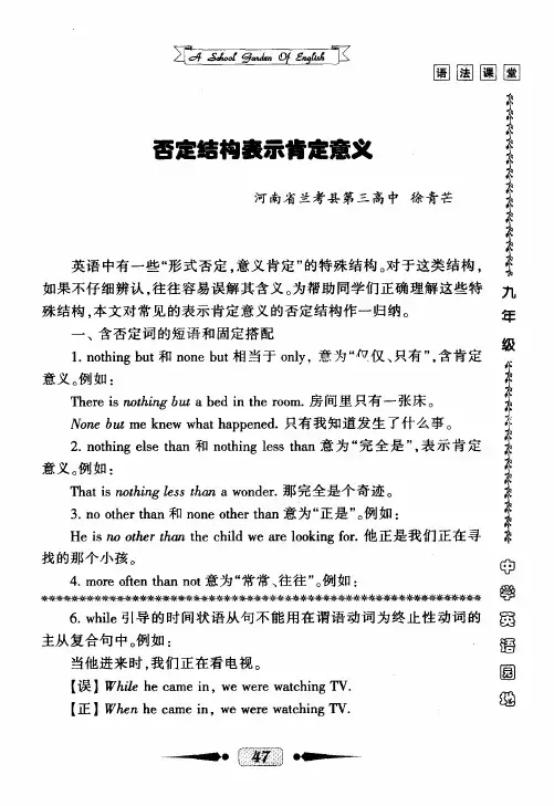 否定结构表示肯定意义