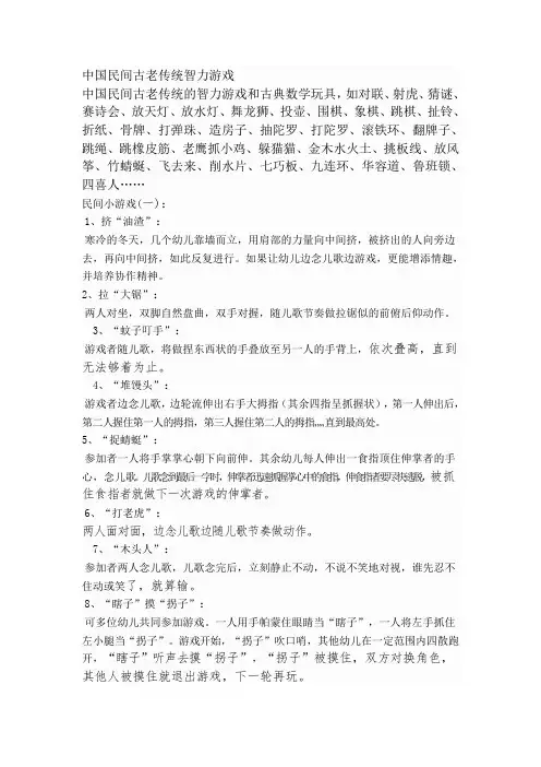 民间小游戏
