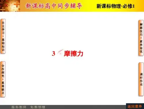第3章-3摩擦力