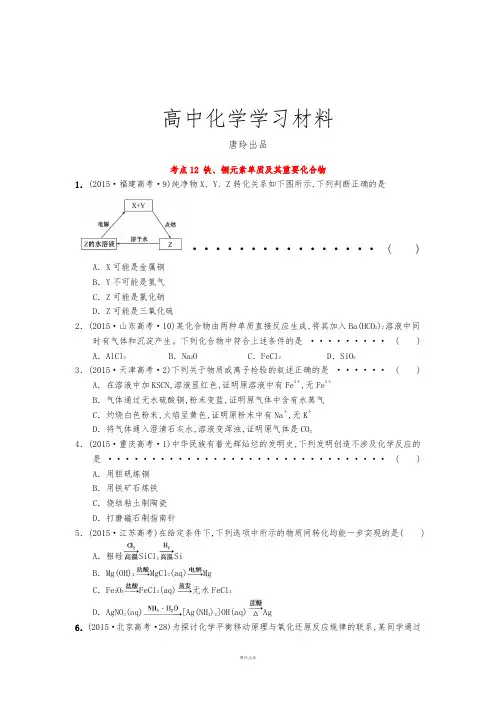 高考化学复习考点12 铁、铜元素单质及其重要化合物.docx