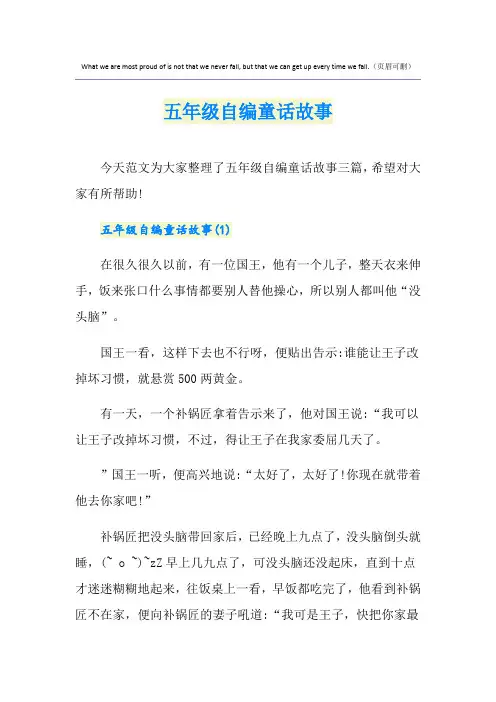 五年级自编童话故事