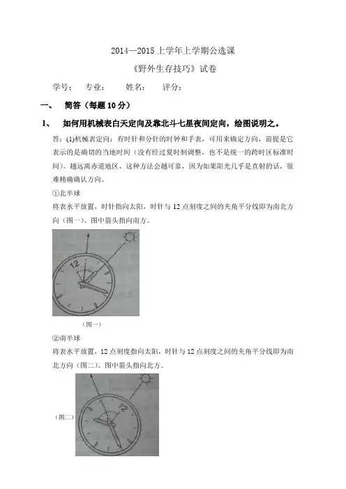 野外生存技巧作业 - 副本