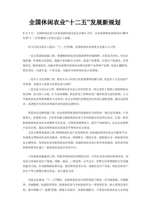 全国休闲农业“十二五”发展新规划